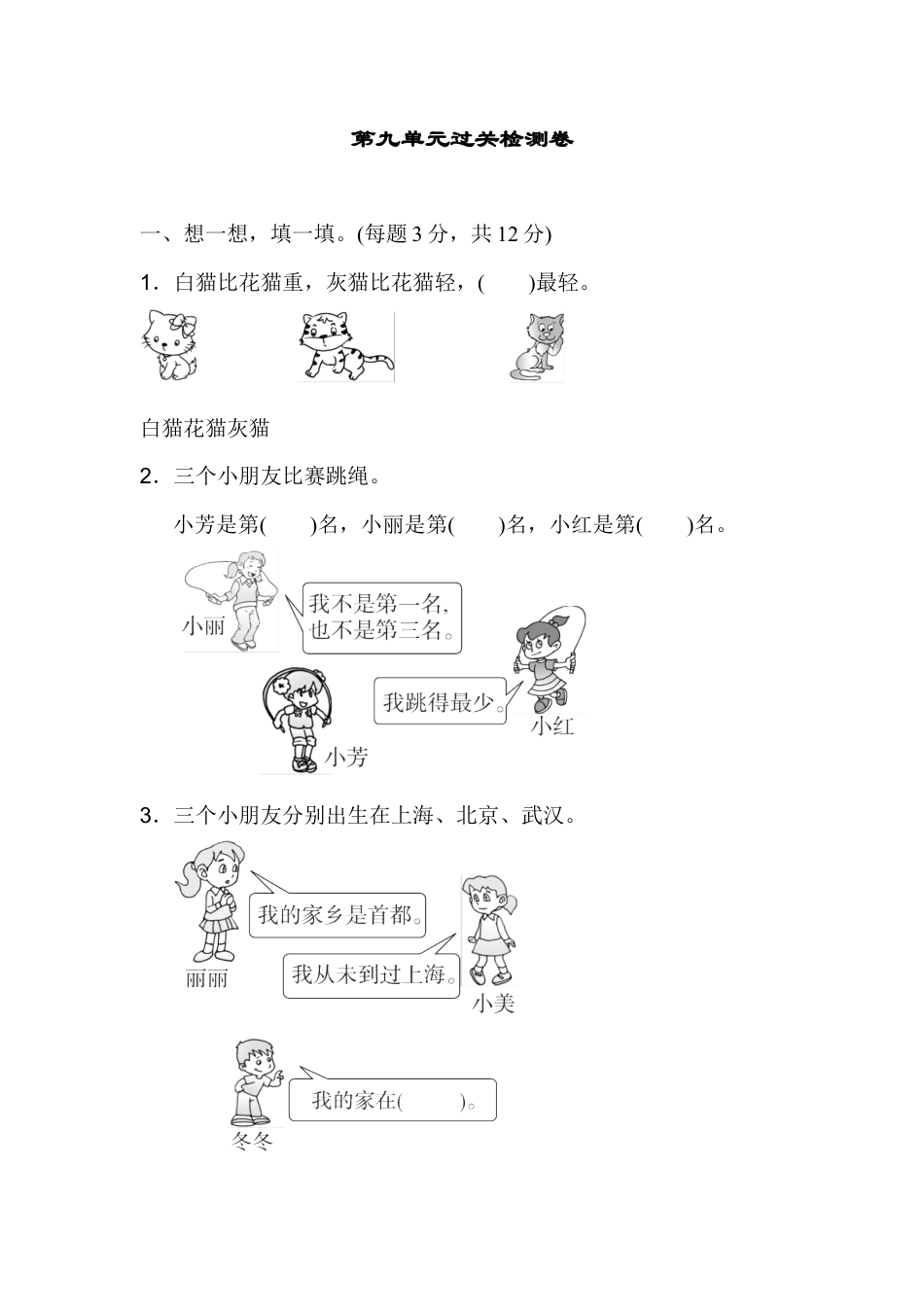 人教数学二年级下册-第九单元过关检测卷.docx_第1页