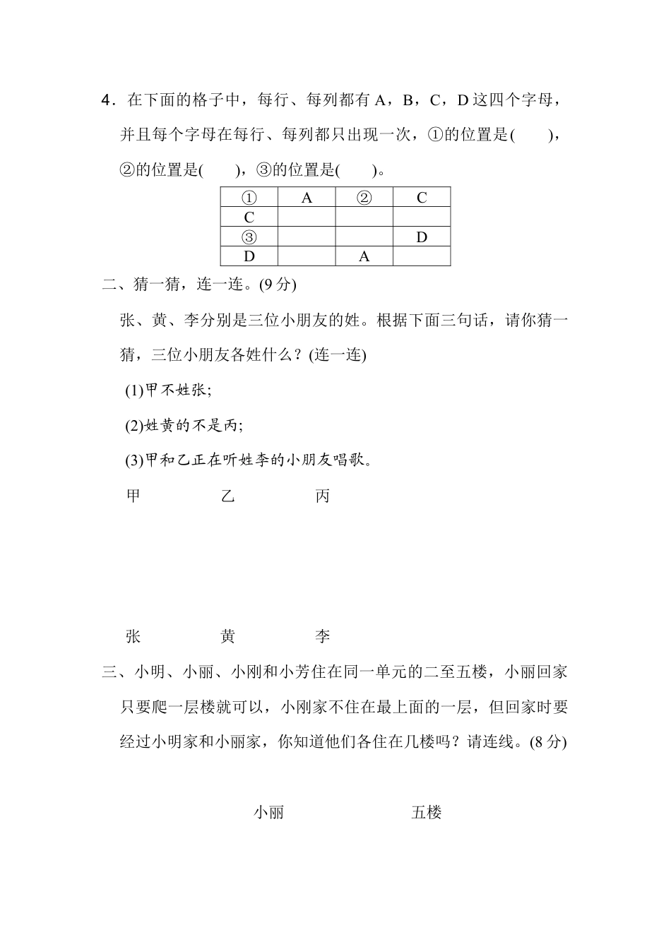 人教数学二年级下册-第九单元过关检测卷.docx_第2页