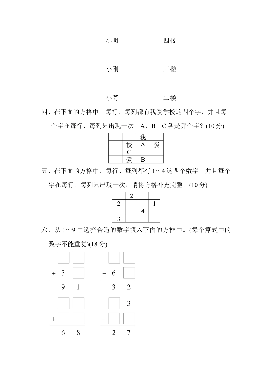 人教数学二年级下册-第九单元过关检测卷.docx_第3页