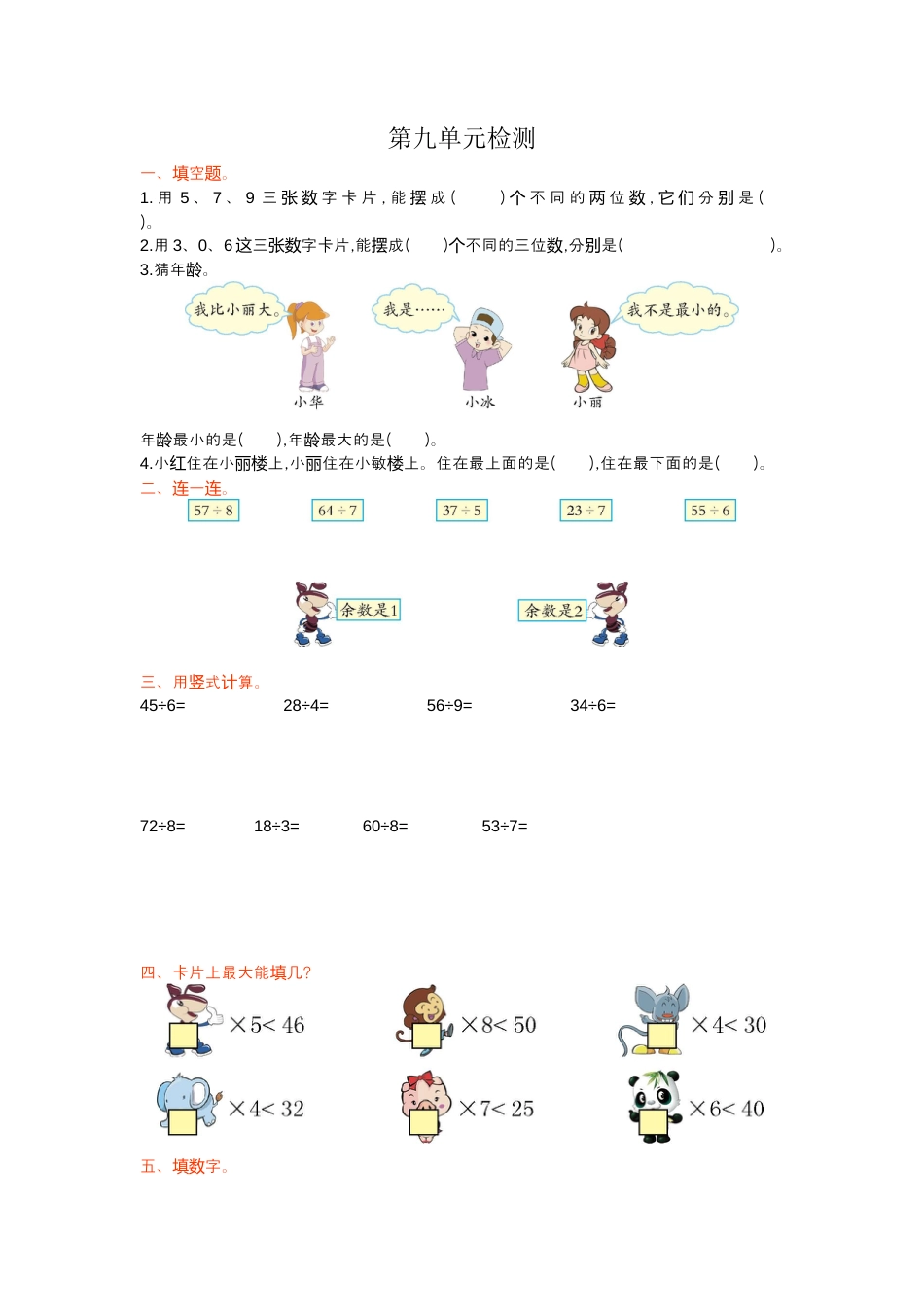 人教数学二年级下册-第九单元检测卷1.docx_第1页