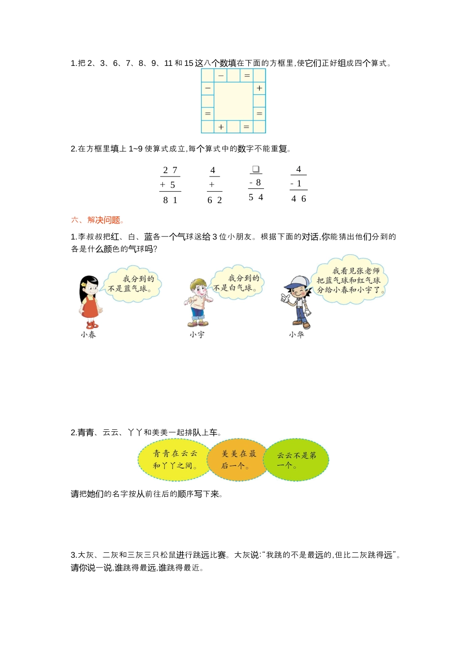 人教数学二年级下册-第九单元检测卷1.docx_第2页