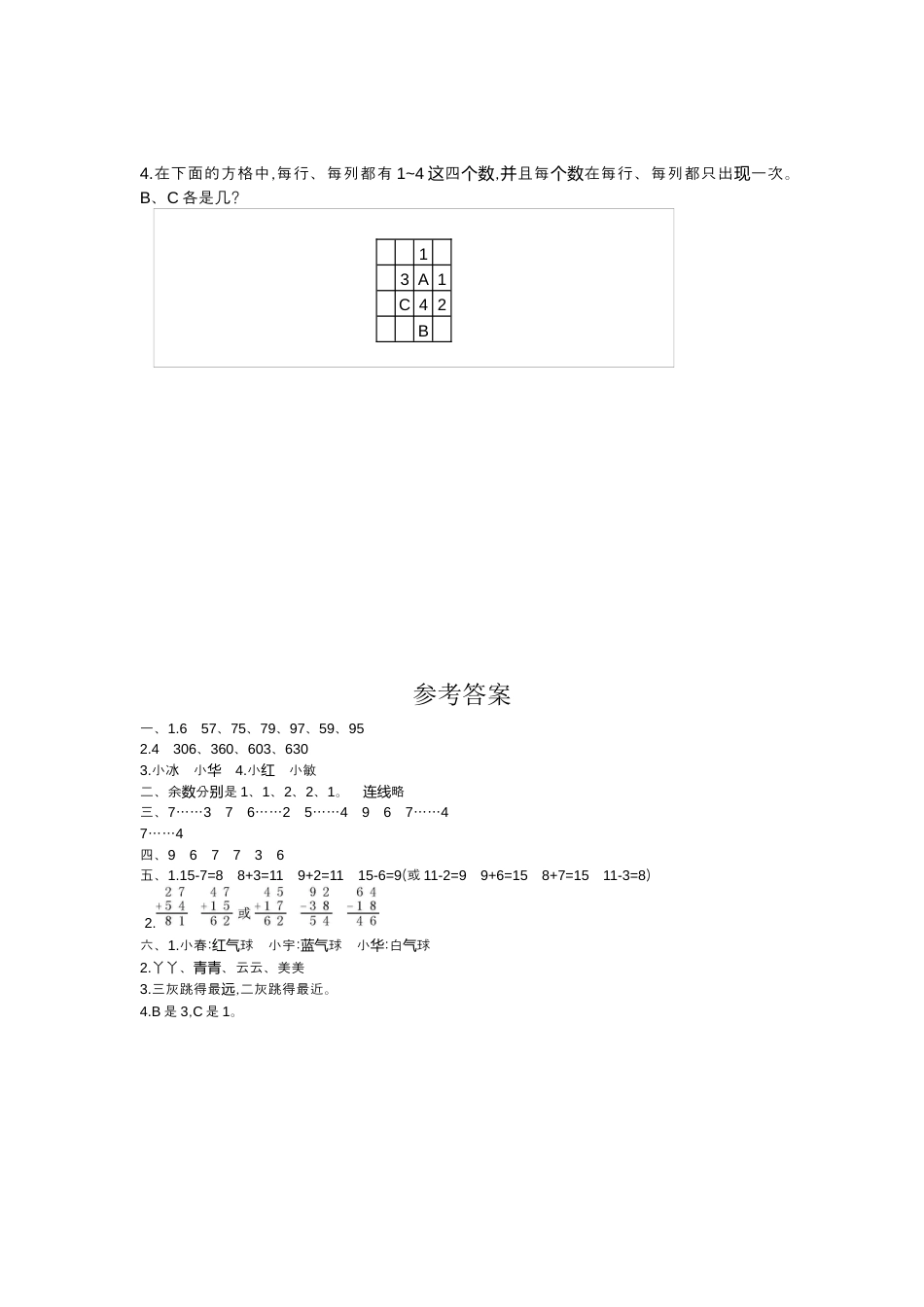 人教数学二年级下册-第九单元检测卷1.docx_第3页
