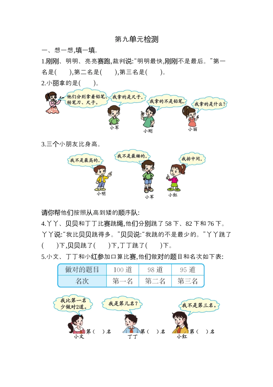 人教数学二年级下册-第九单元检测卷2.docx_第1页
