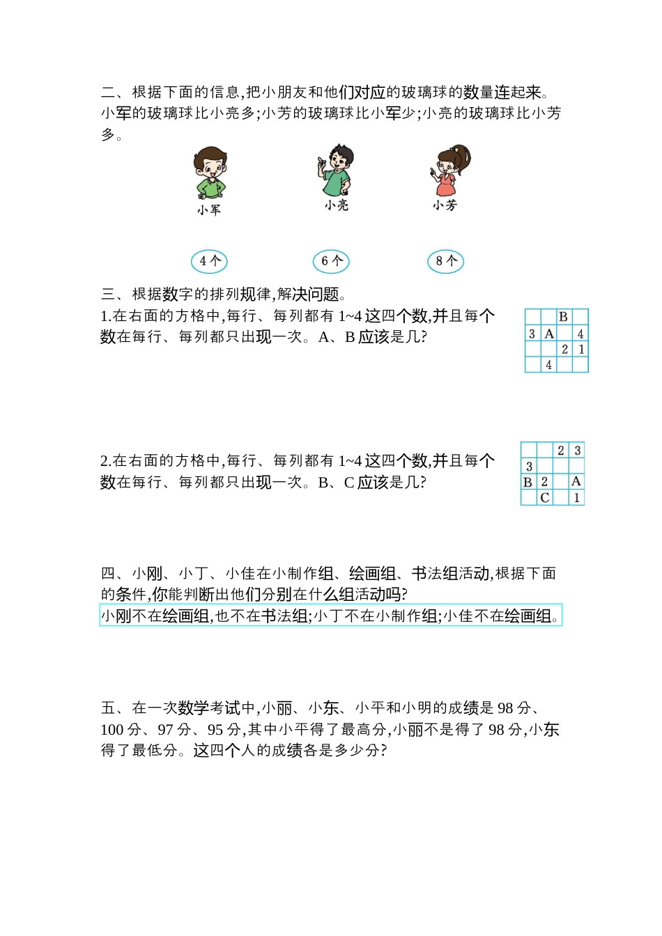 人教数学二年级下册-第九单元检测卷2.docx_第2页