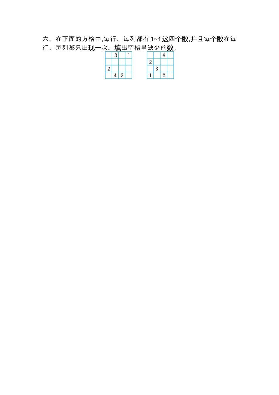 人教数学二年级下册-第九单元检测卷2.docx_第3页