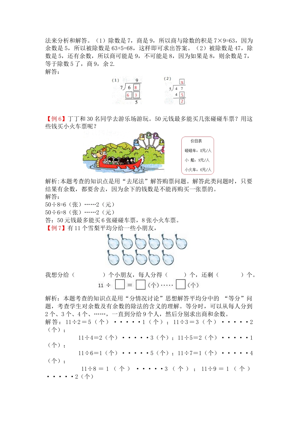 人教数学二年级下册-第六单元  有余数的除法.docx_第2页
