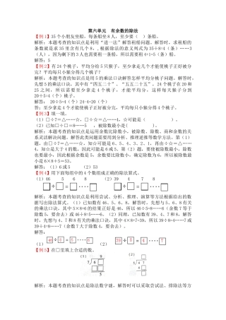人教数学二年级下册-第六单元  有余数的除法.docx