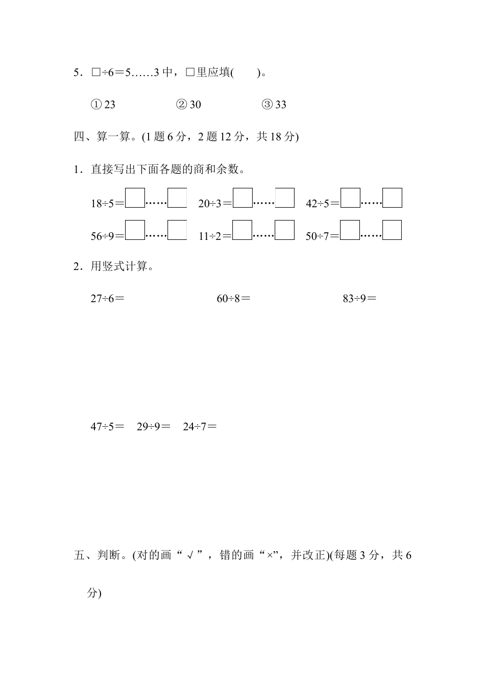 人教数学二年级下册-第六单元达标测试卷.docx_第3页