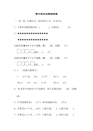 人教数学二年级下册-第六单元达标测试卷.docx