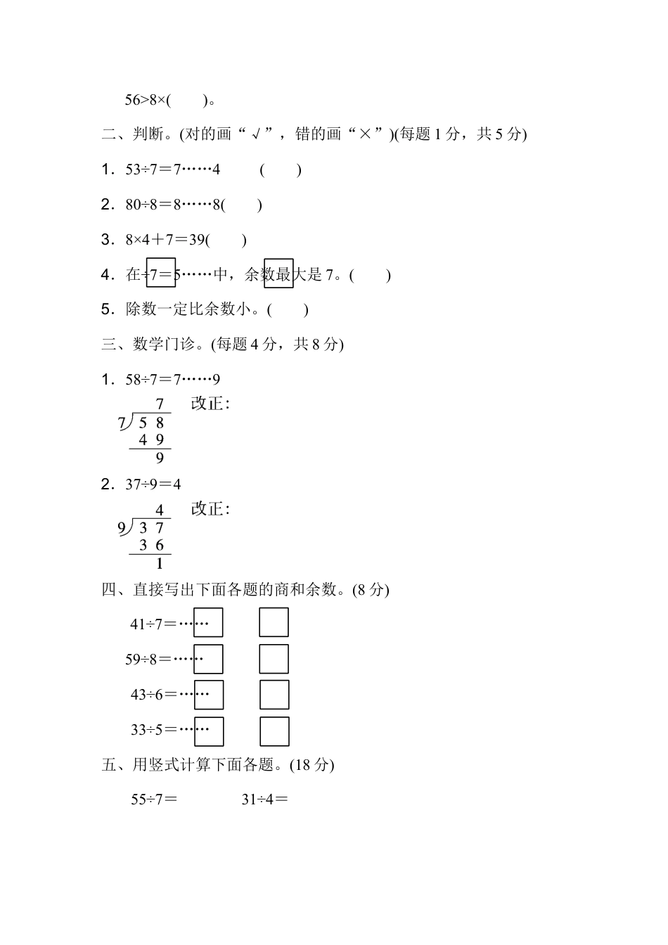 人教数学二年级下册-第六单元过关检测卷.docx_第2页