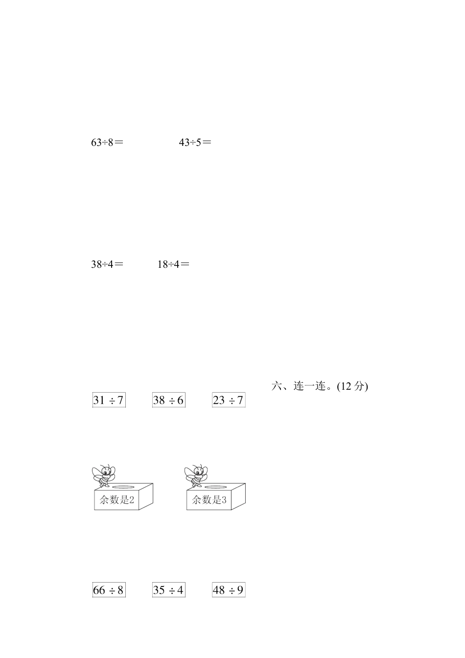 人教数学二年级下册-第六单元过关检测卷.docx_第3页