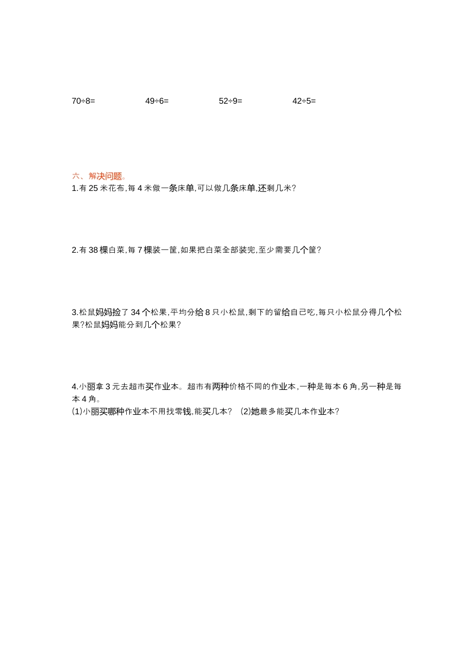人教数学二年级下册-第六单元检测卷1.docx_第2页