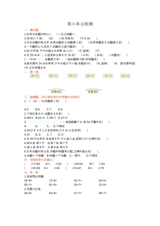 人教数学二年级下册-第六单元检测卷1.docx
