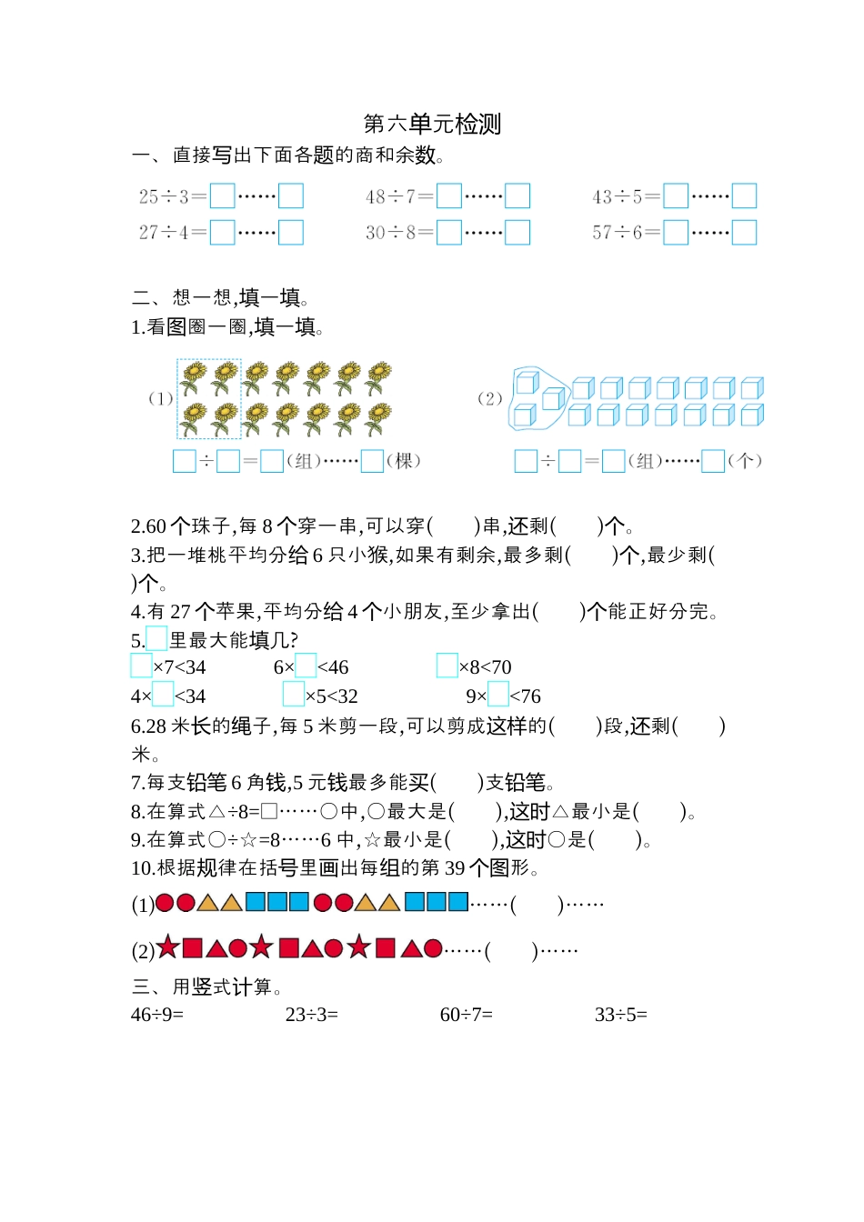 人教数学二年级下册-第六单元检测卷2.docx_第1页
