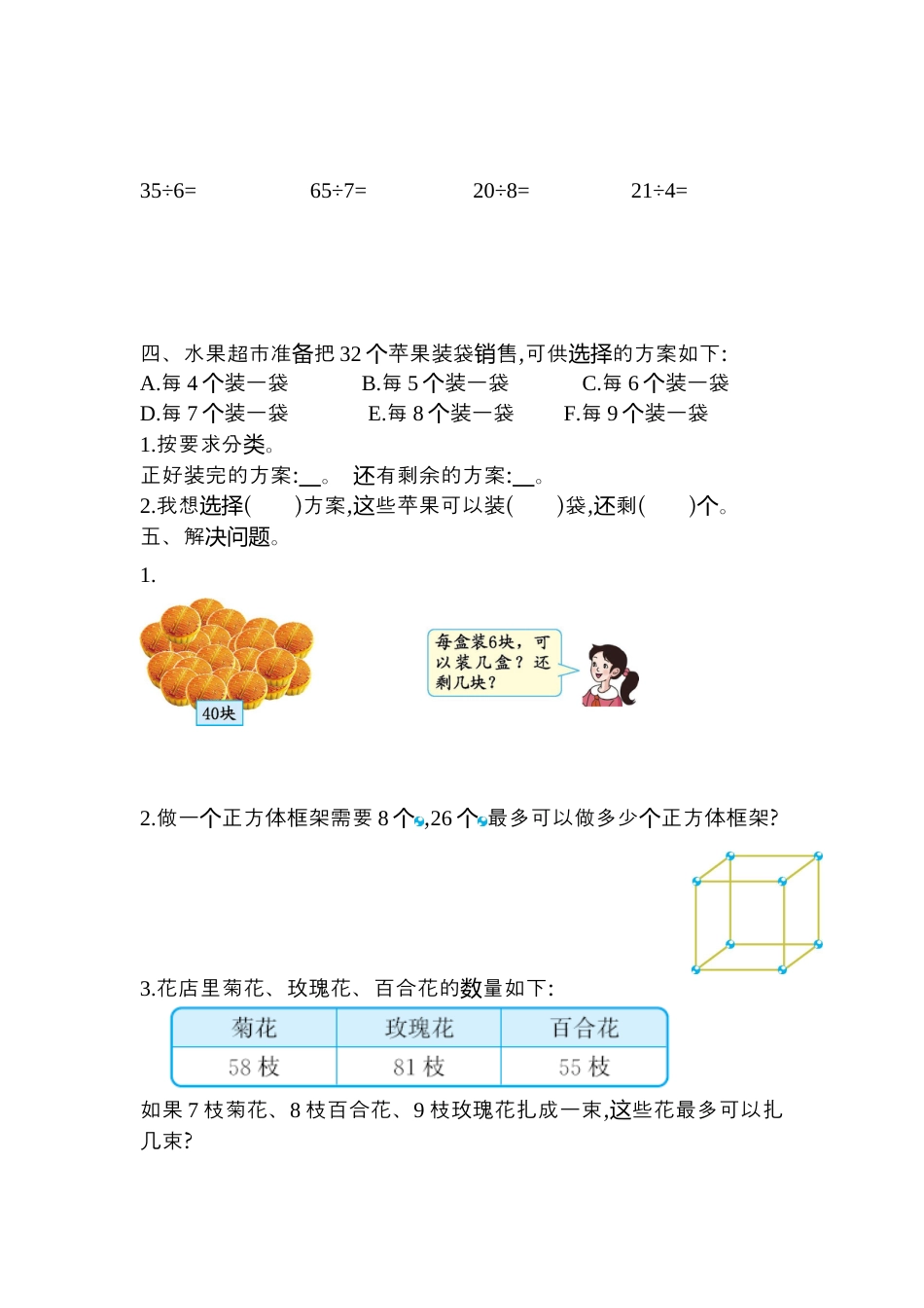 人教数学二年级下册-第六单元检测卷2.docx_第2页