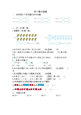 人教数学二年级下册-第六单元检测卷2.docx