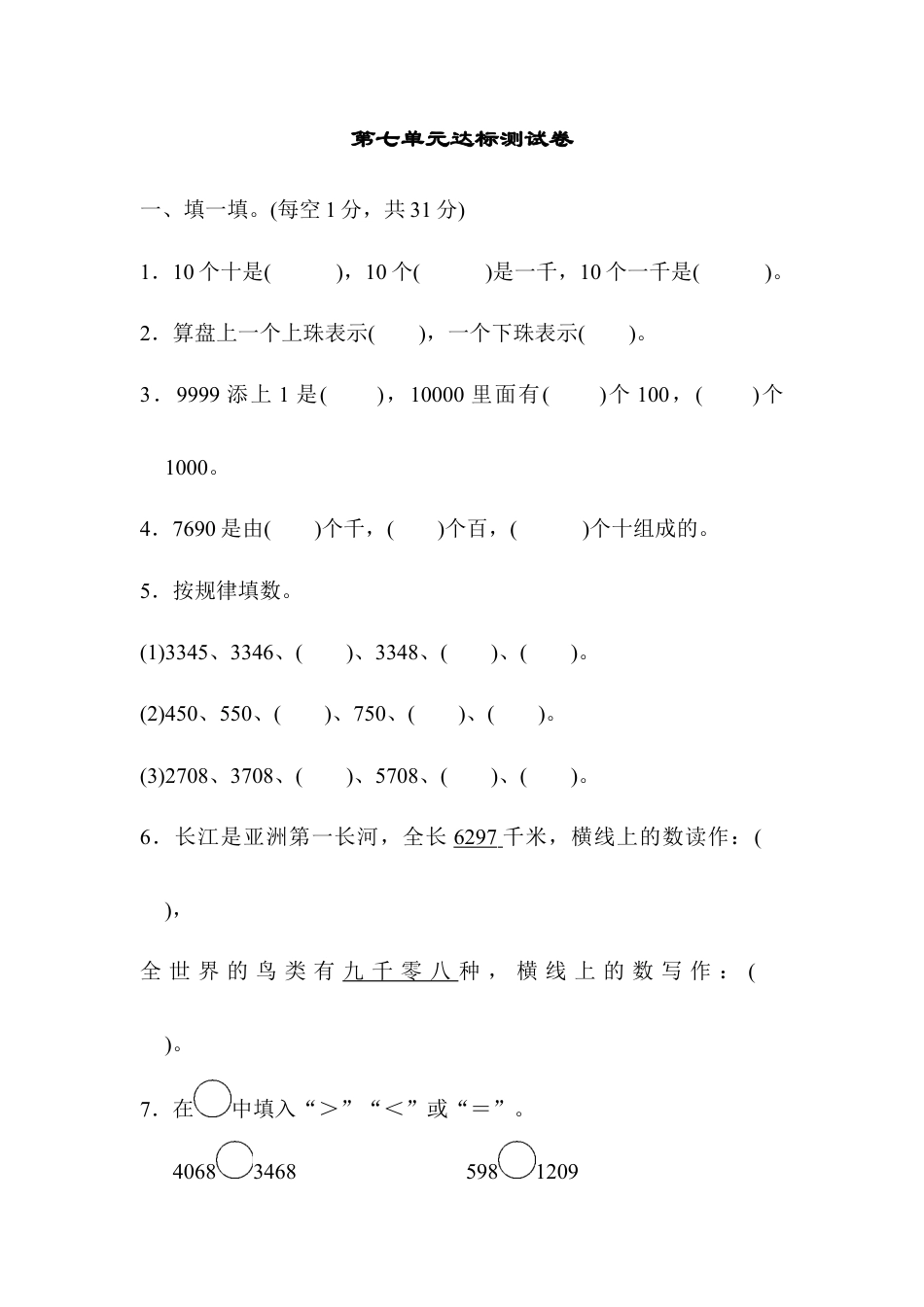 人教数学二年级下册-第七单元达标测试卷.docx_第1页