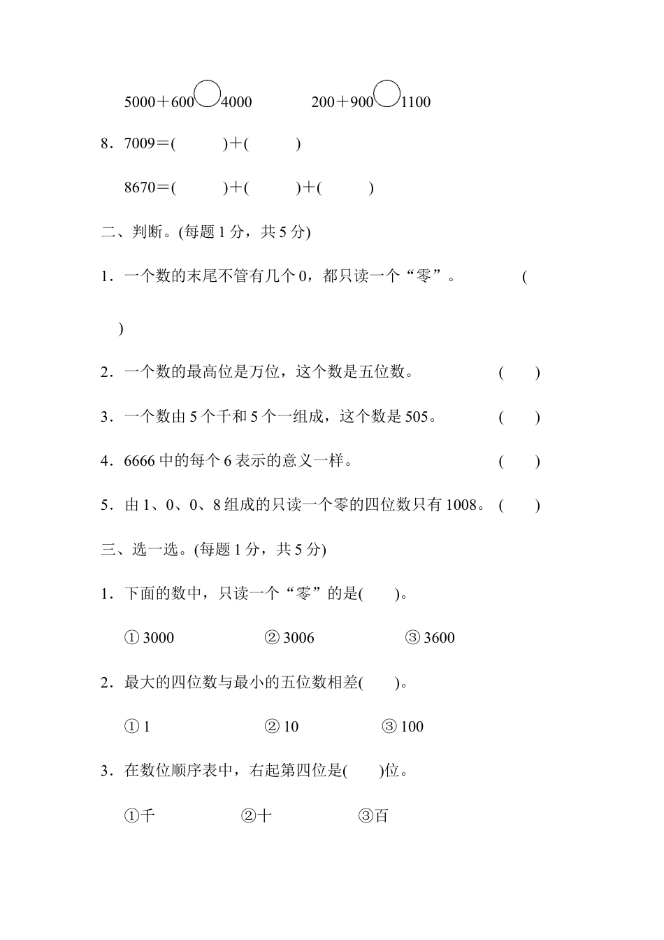 人教数学二年级下册-第七单元达标测试卷.docx_第2页