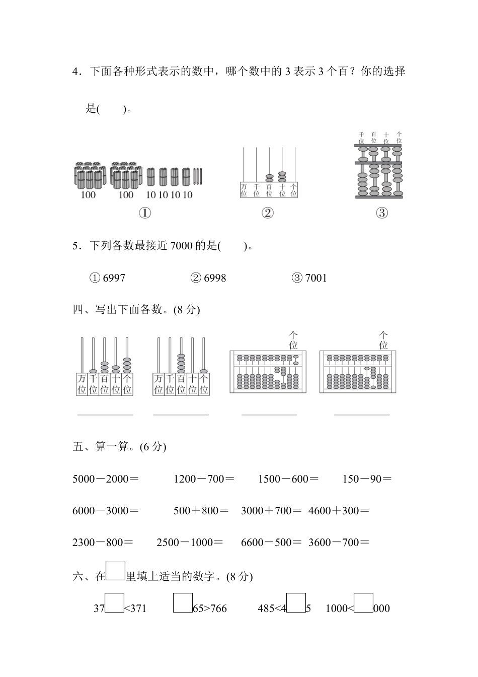 人教数学二年级下册-第七单元达标测试卷.docx_第3页
