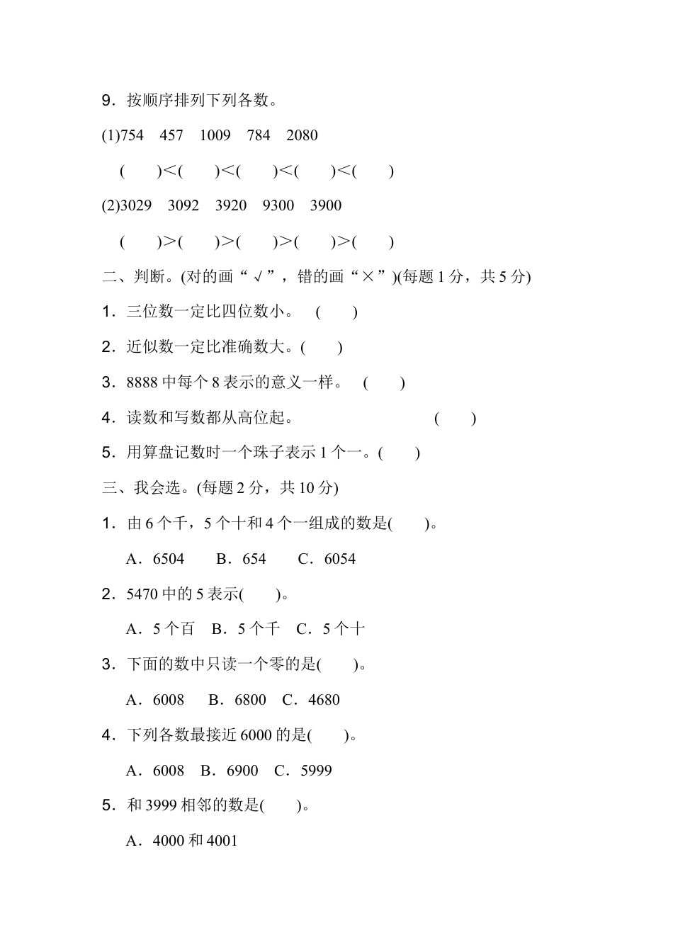人教数学二年级下册-第七单元过关检测卷.docx_第2页