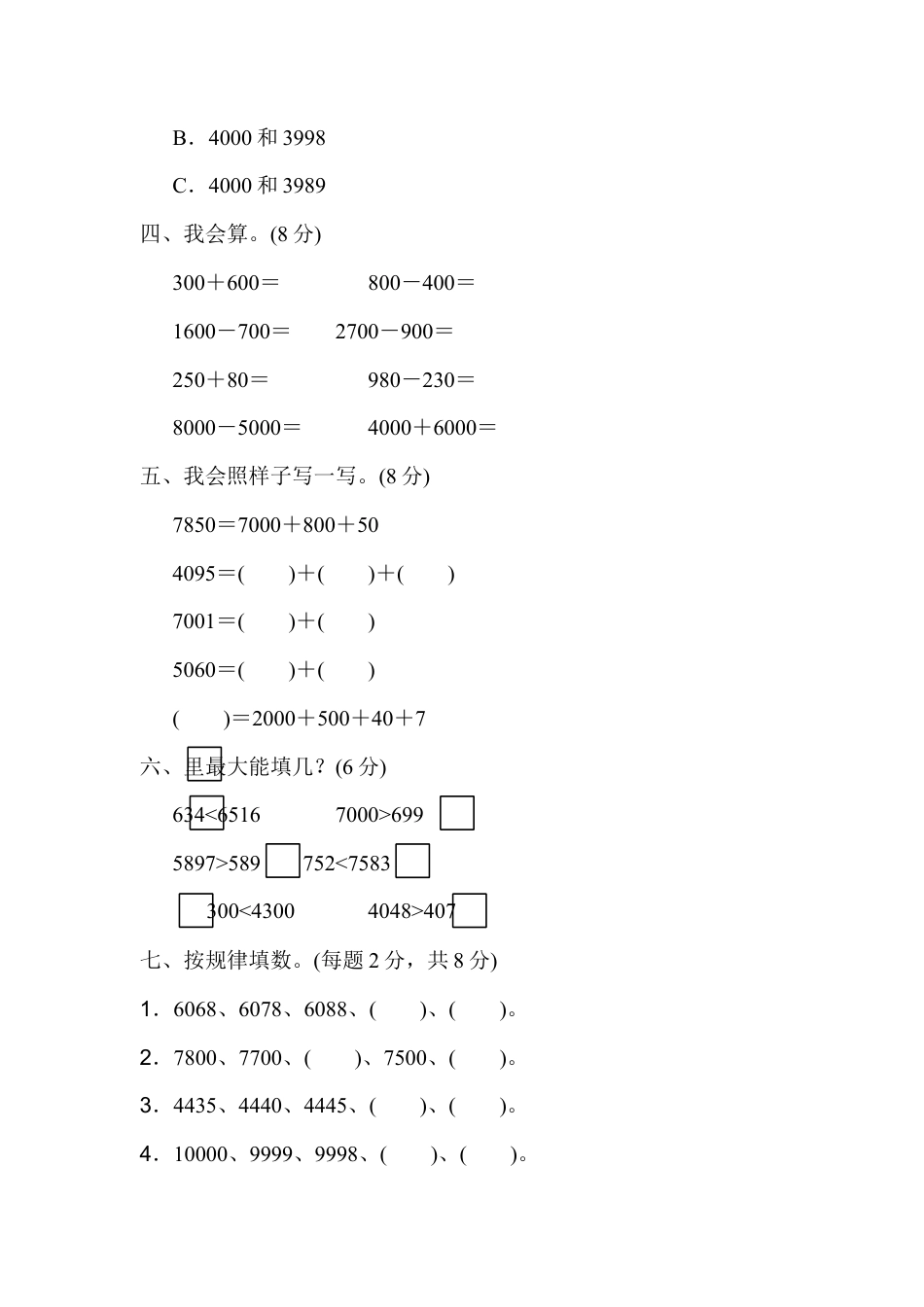 人教数学二年级下册-第七单元过关检测卷.docx_第3页