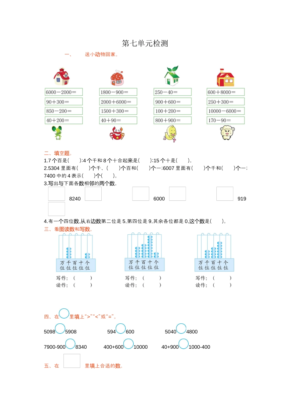 人教数学二年级下册-第七单元检测卷1.docx_第1页