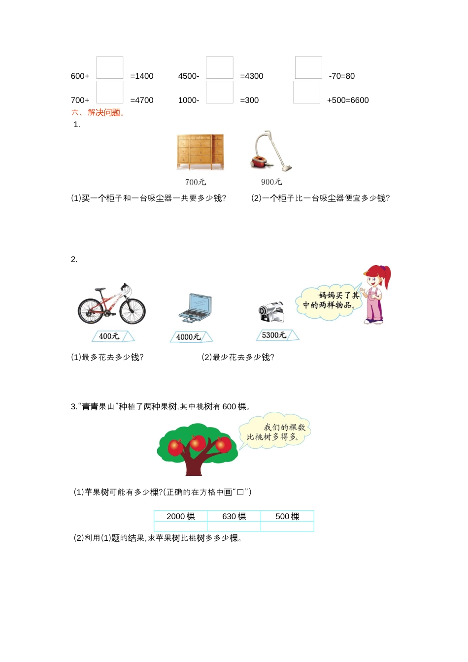 人教数学二年级下册-第七单元检测卷1.docx_第2页