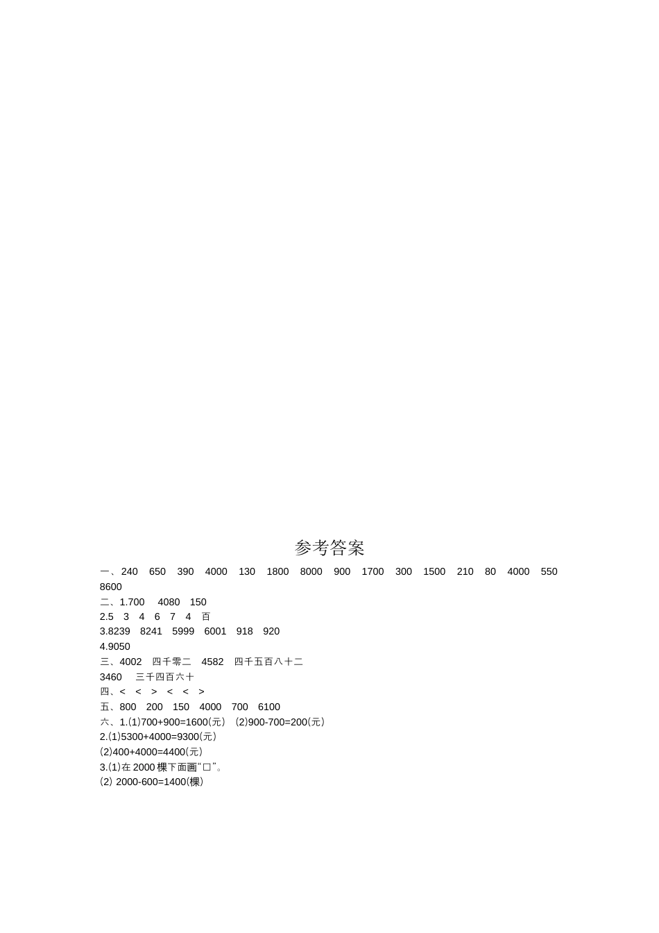 人教数学二年级下册-第七单元检测卷1.docx_第3页