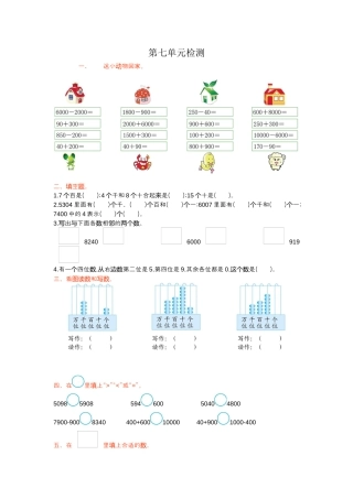人教数学二年级下册-第七单元检测卷1.docx