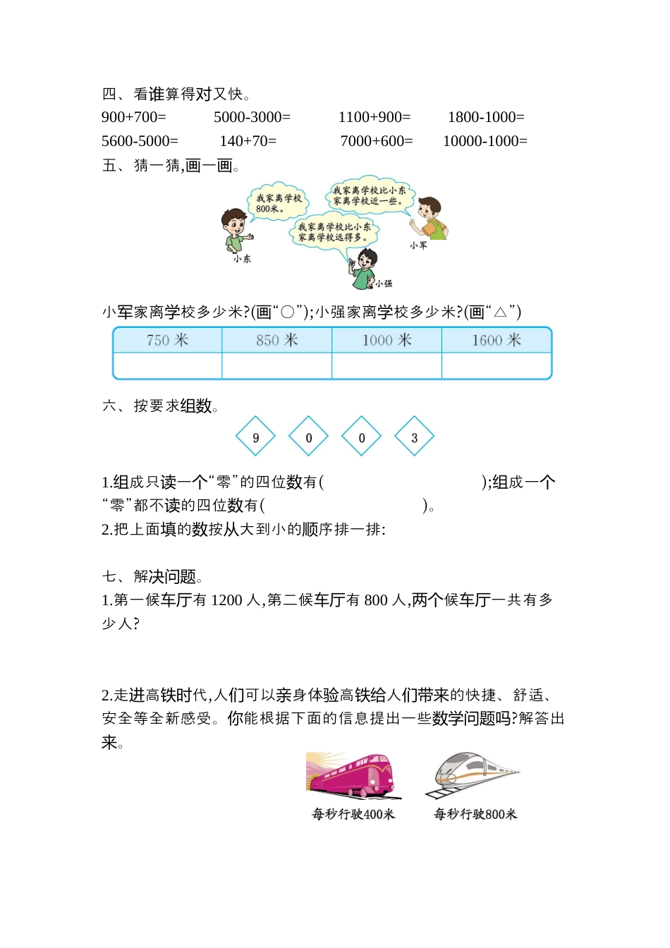 人教数学二年级下册-第七单元检测卷2.docx_第2页