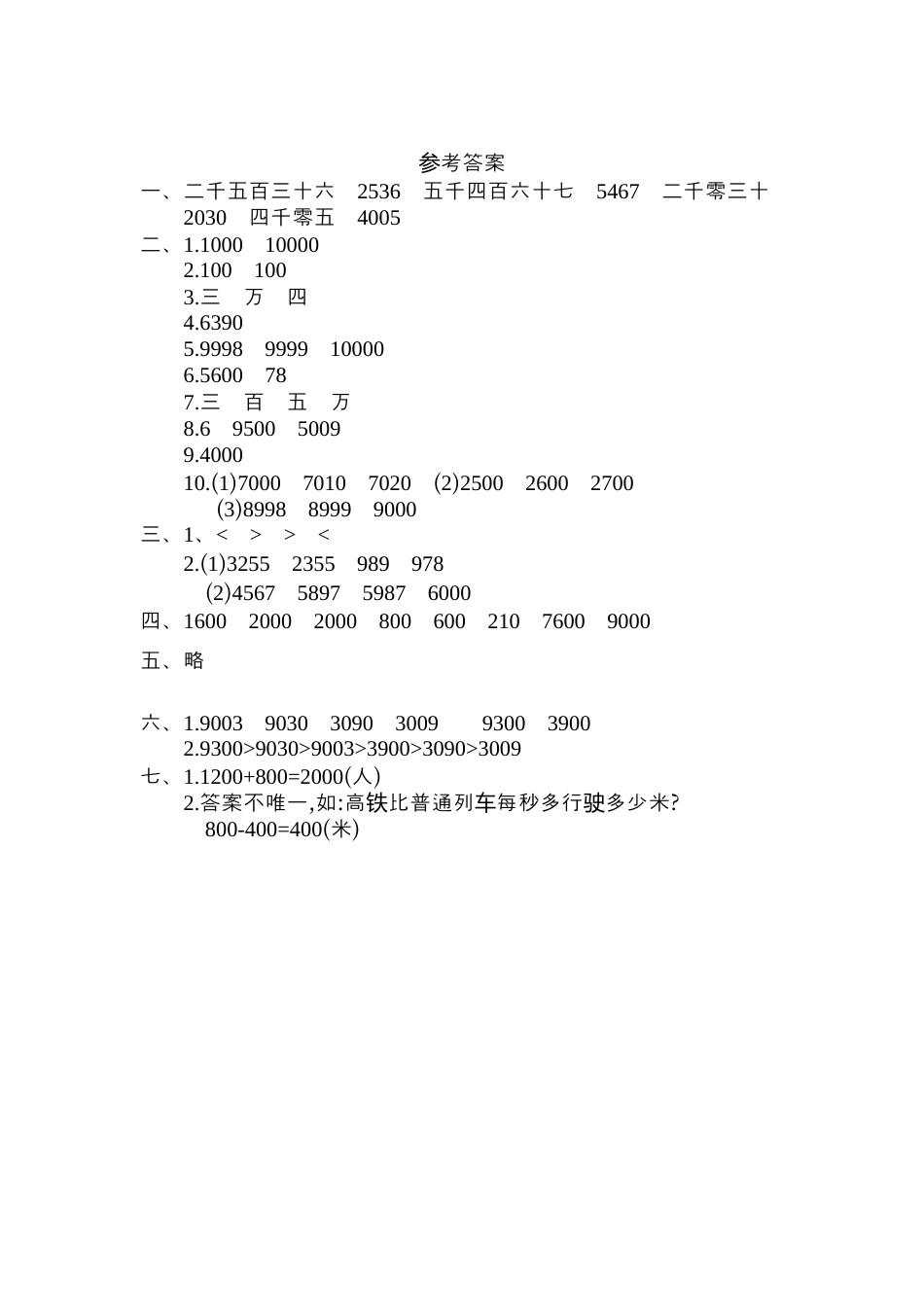人教数学二年级下册-第七单元检测卷2.docx_第3页