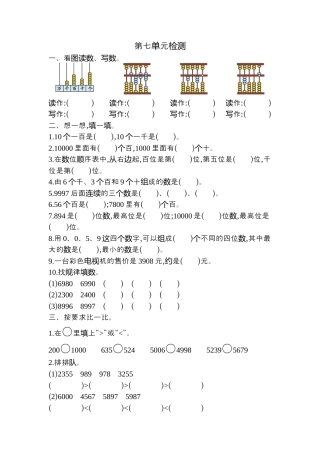 人教数学二年级下册-第七单元检测卷2.docx