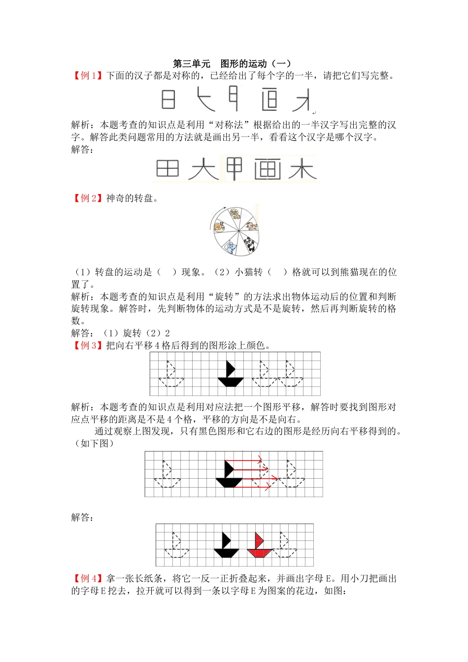 人教数学二年级下册-第三单元  图形的运动（一）.docx_第1页