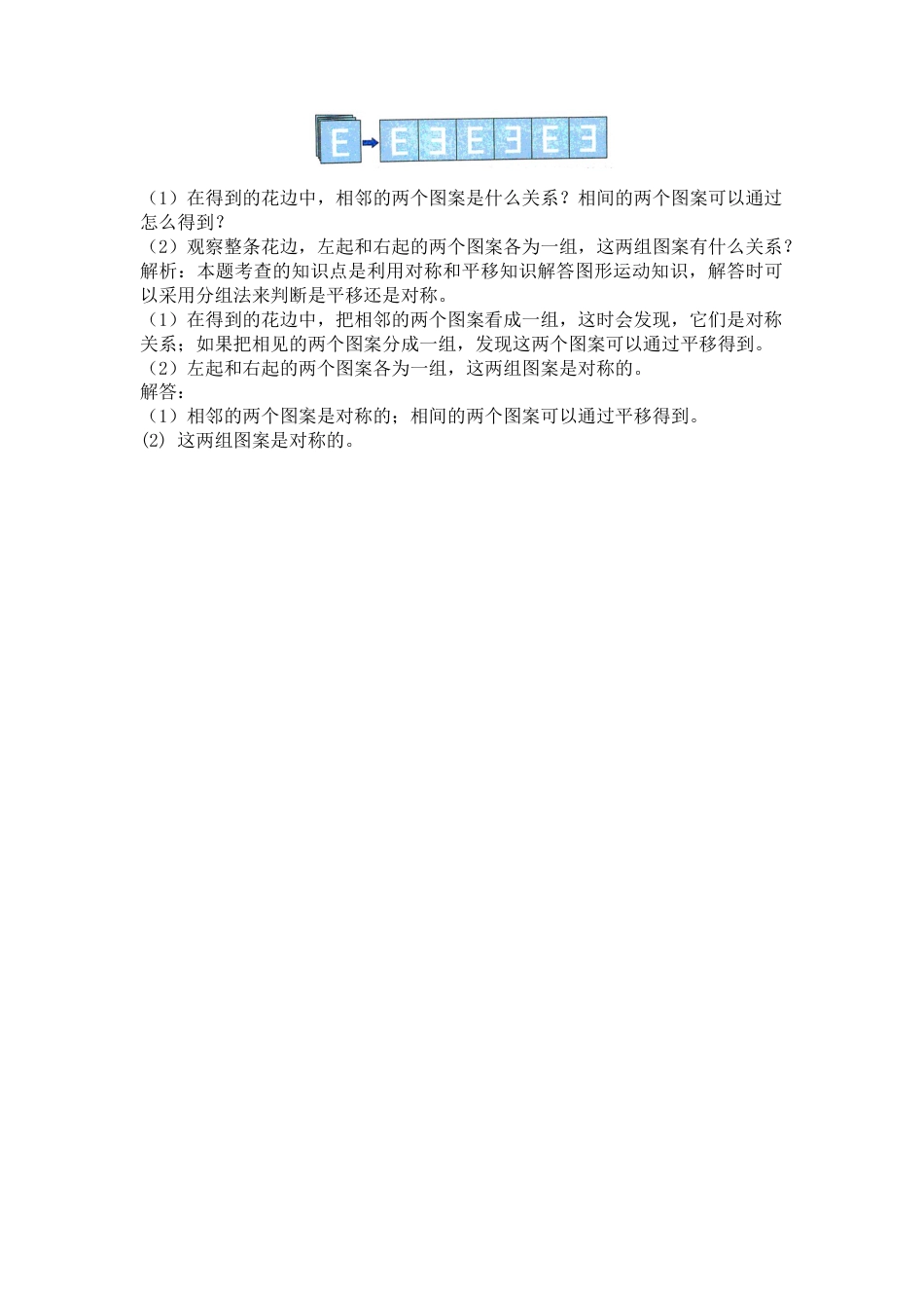 人教数学二年级下册-第三单元  图形的运动（一）.docx_第2页