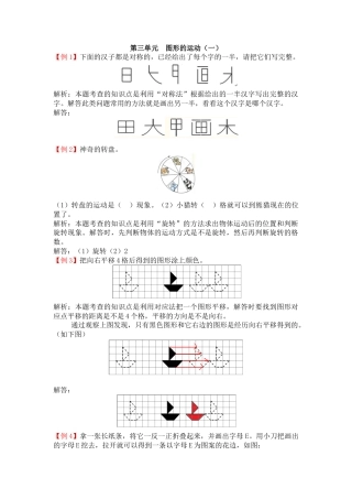 人教数学二年级下册-第三单元  图形的运动（一）.docx
