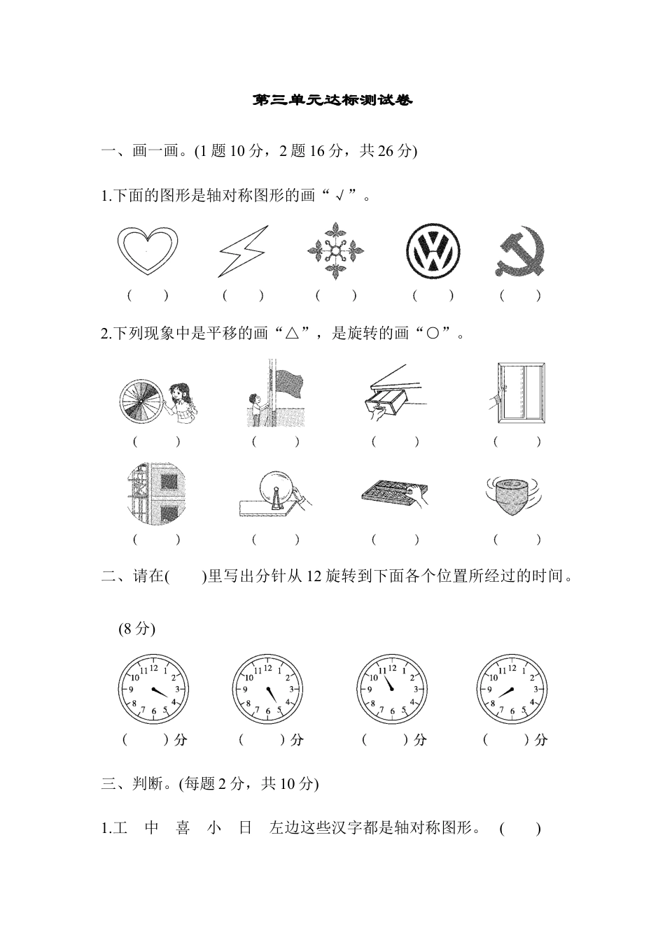 人教数学二年级下册-第三单元达标测试卷.docx_第1页