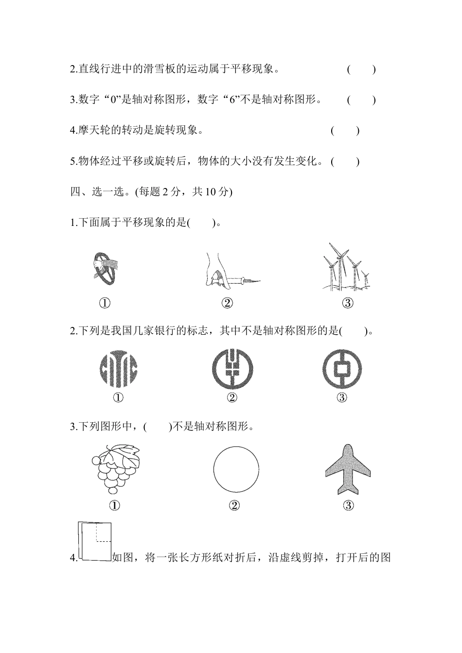 人教数学二年级下册-第三单元达标测试卷.docx_第2页
