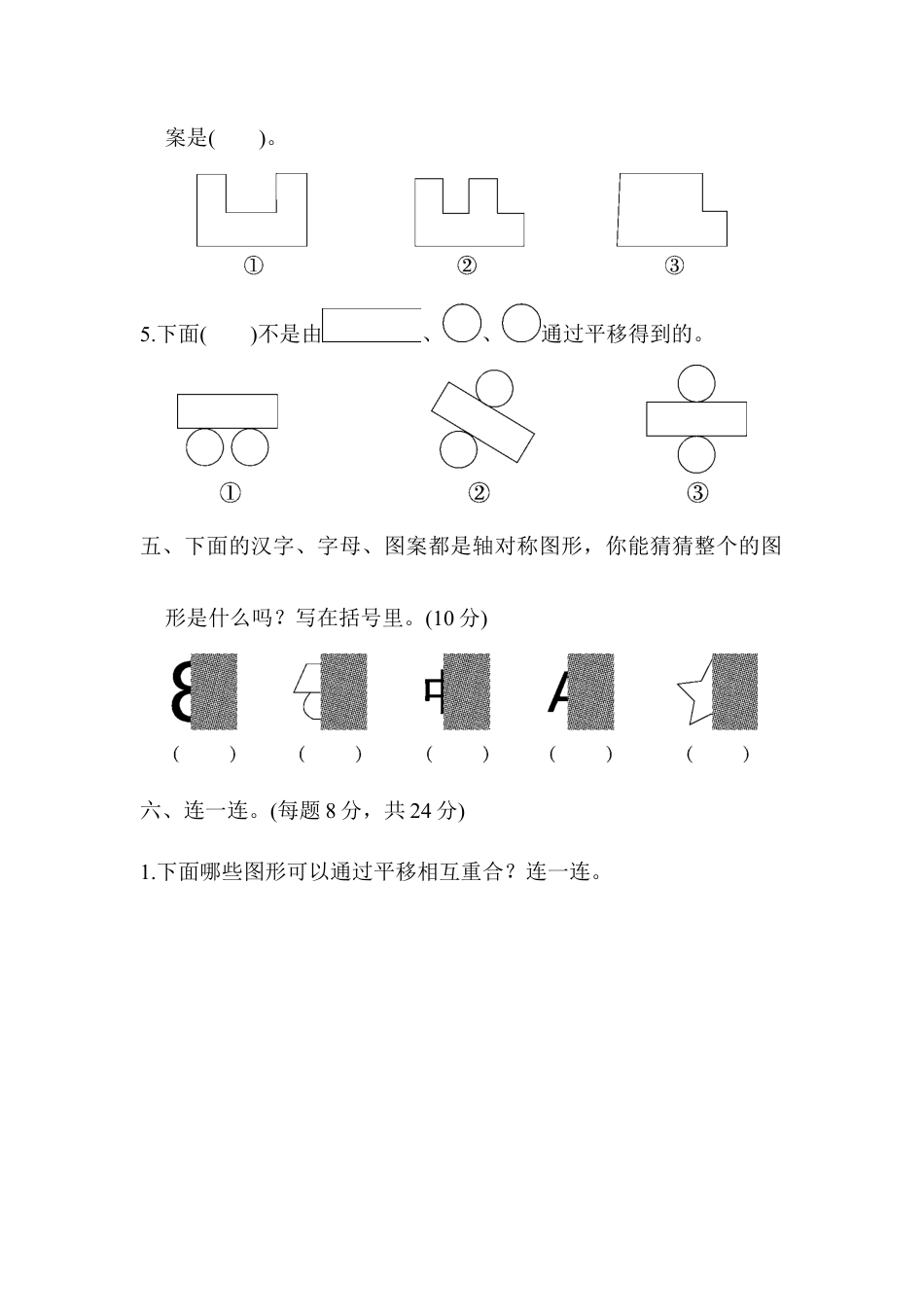 人教数学二年级下册-第三单元达标测试卷.docx_第3页
