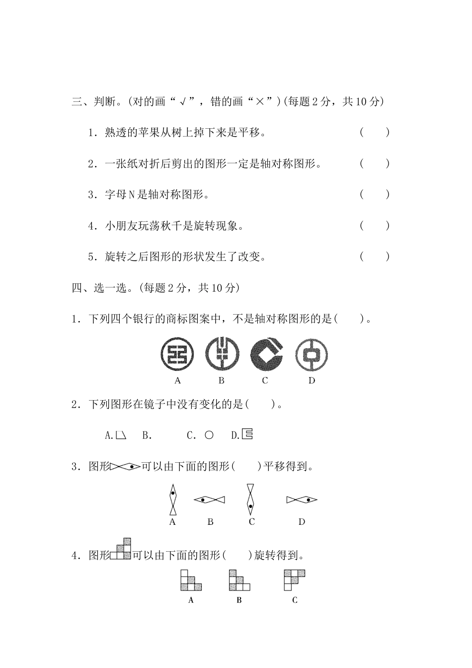 人教数学二年级下册-第三单元过关检测卷.docx_第2页