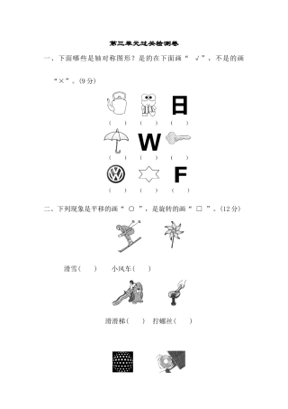 人教数学二年级下册-第三单元过关检测卷.docx