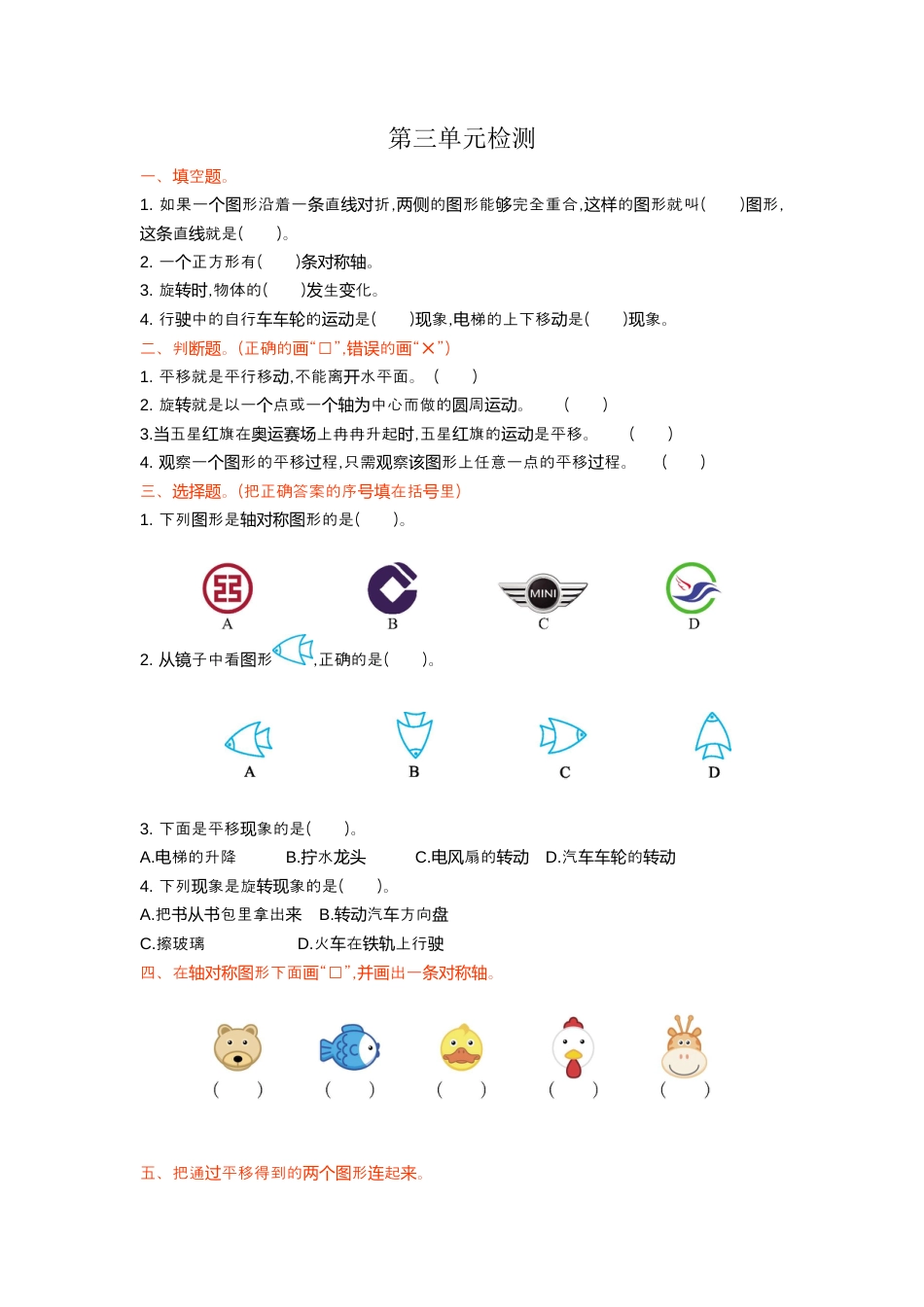 人教数学二年级下册-第三单元检测卷1.docx_第1页