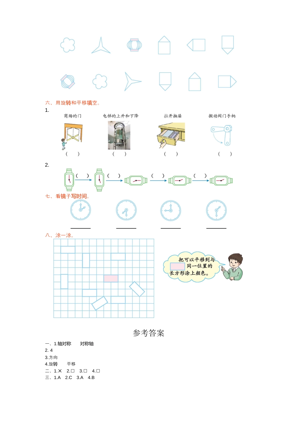 人教数学二年级下册-第三单元检测卷1.docx_第2页