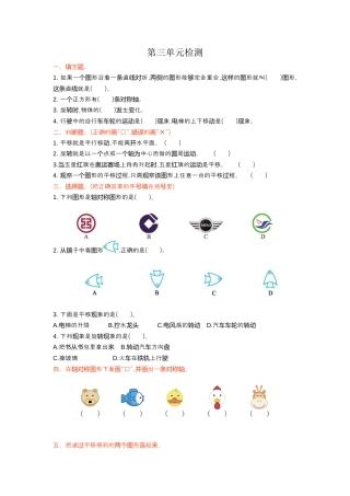 人教数学二年级下册-第三单元检测卷1.docx