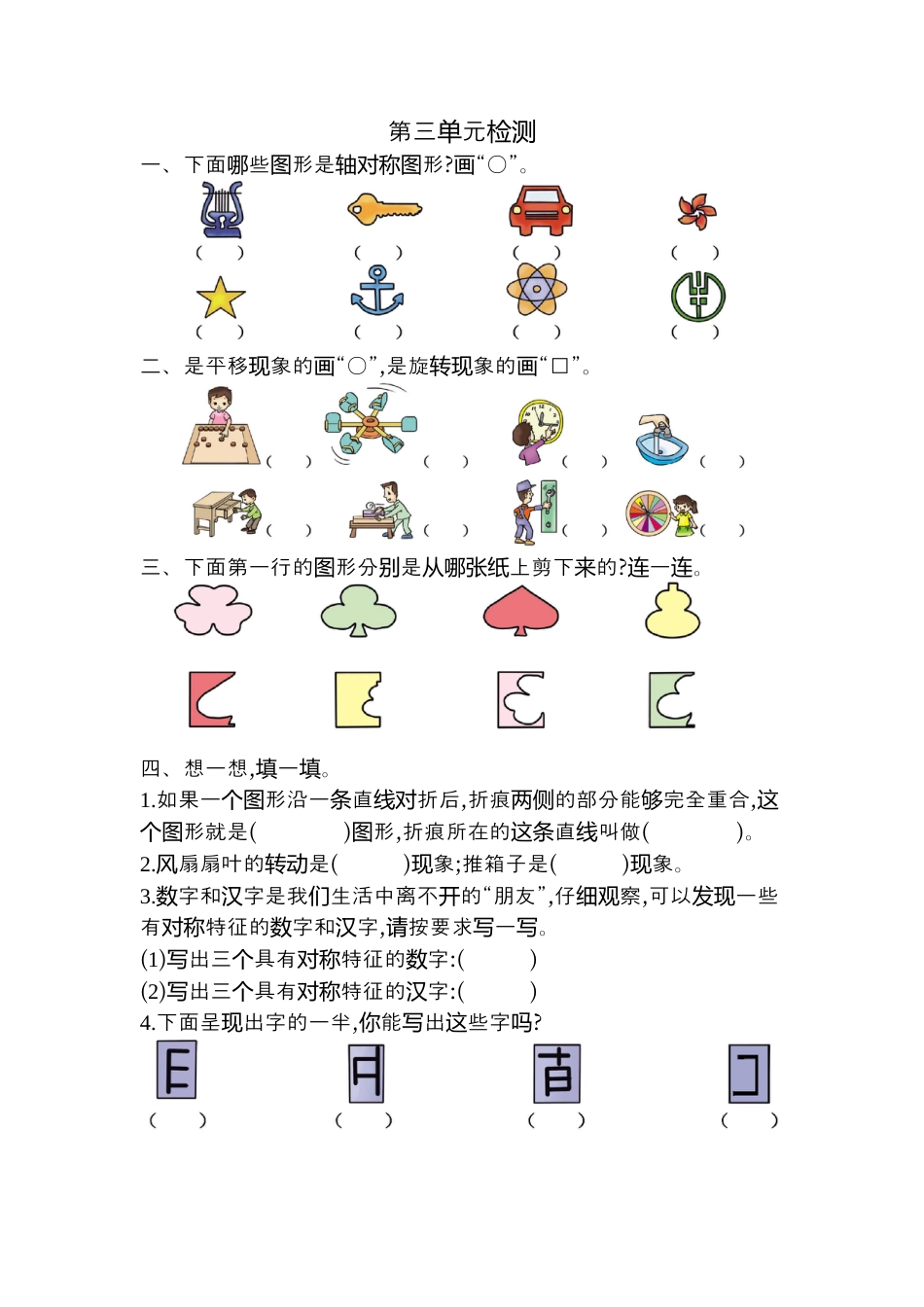 人教数学二年级下册-第三单元检测卷2.docx_第1页