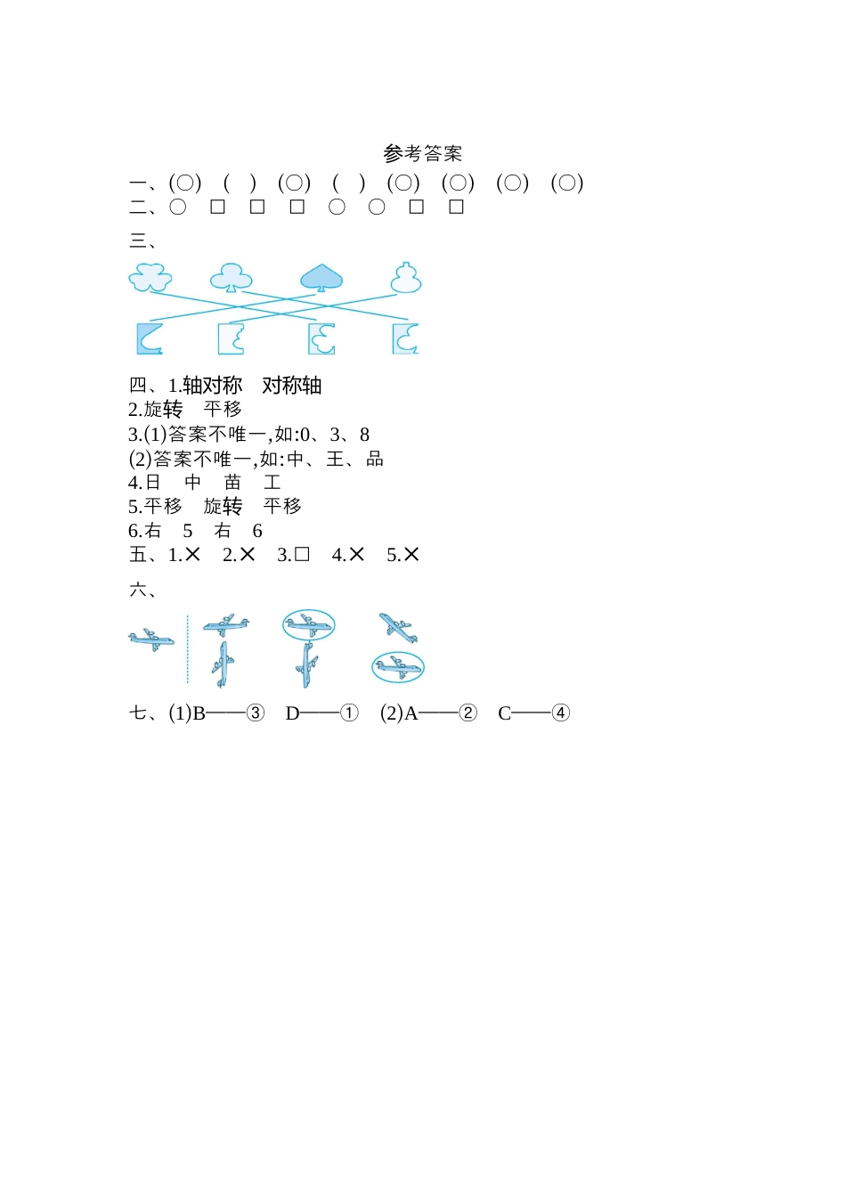 人教数学二年级下册-第三单元检测卷2.docx_第3页