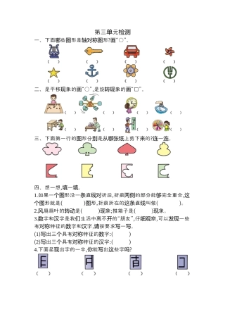 人教数学二年级下册-第三单元检测卷2.docx