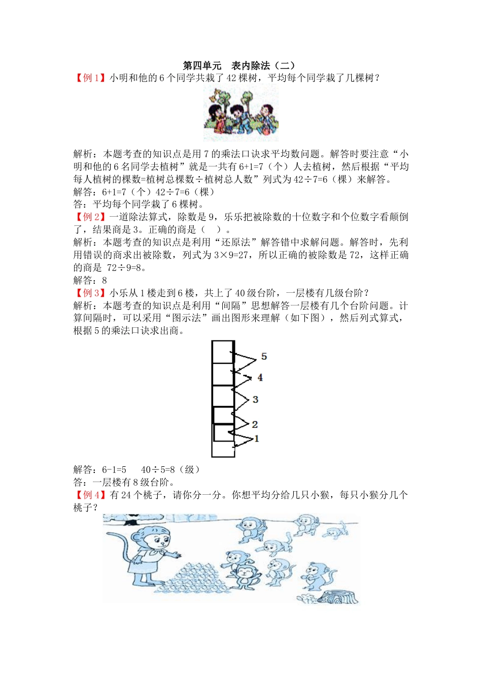 人教数学二年级下册-第四单元  表内除法（二）.docx_第1页