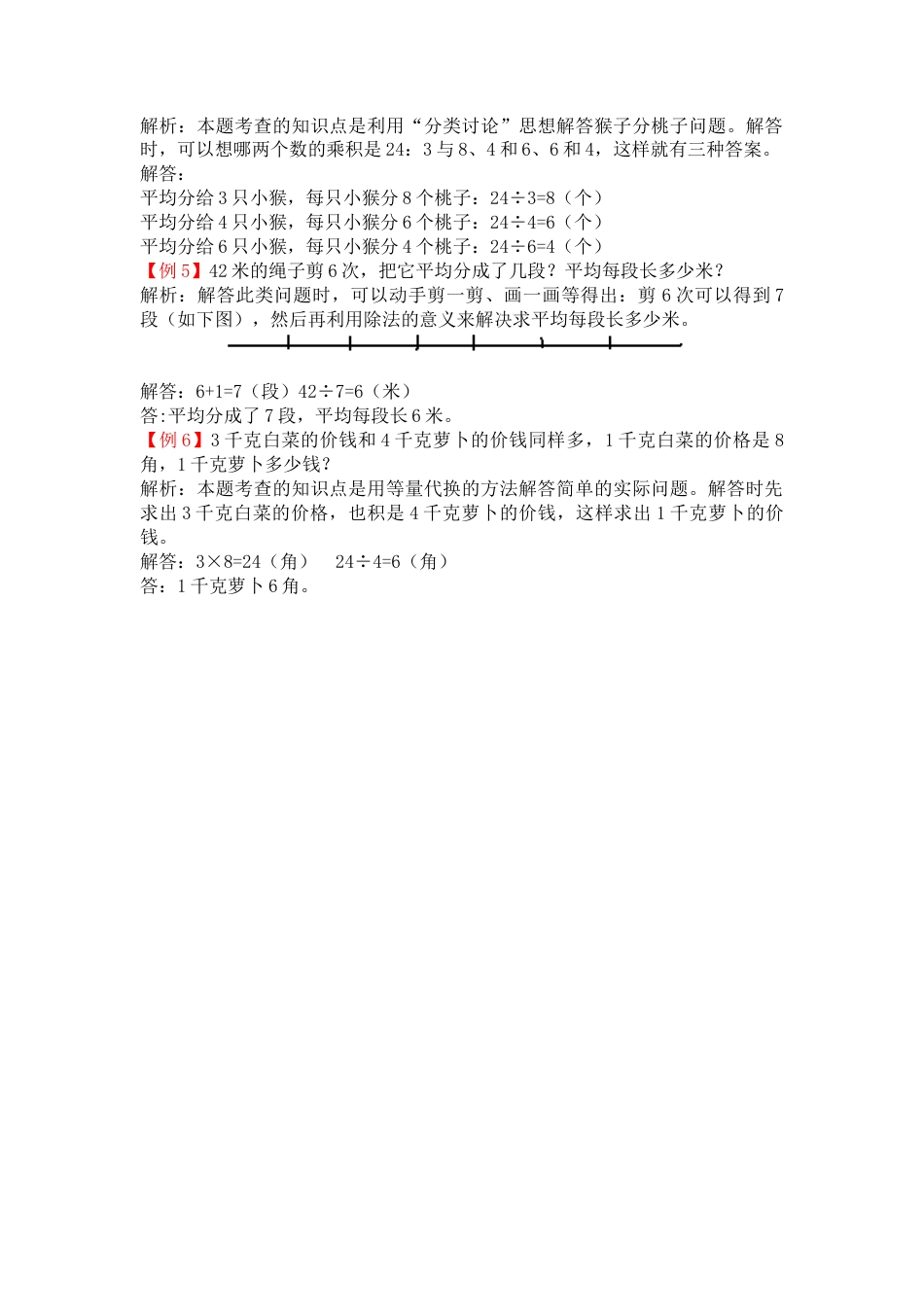 人教数学二年级下册-第四单元  表内除法（二）.docx_第2页