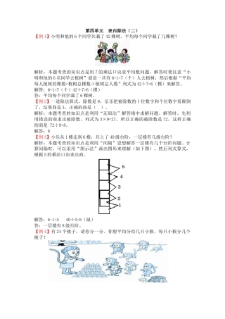 人教数学二年级下册-第四单元  表内除法（二）.docx