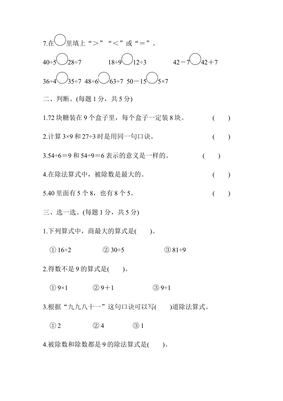 人教数学二年级下册-第四单元达标测试卷.docx_第2页
